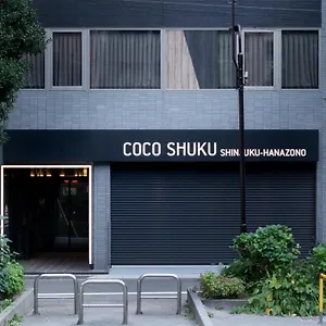 ホテル Cocoshuku新宿花園, 東京都